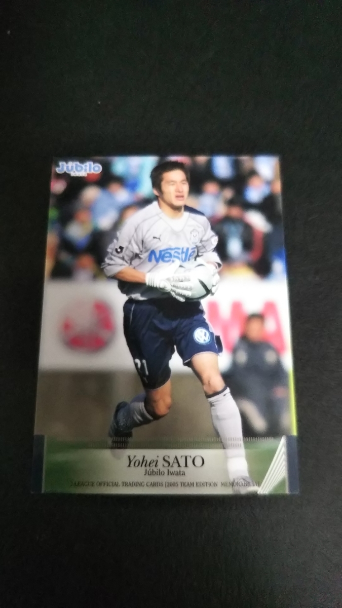 即決★2005TE ジュビロ磐田 佐藤洋平拍卖