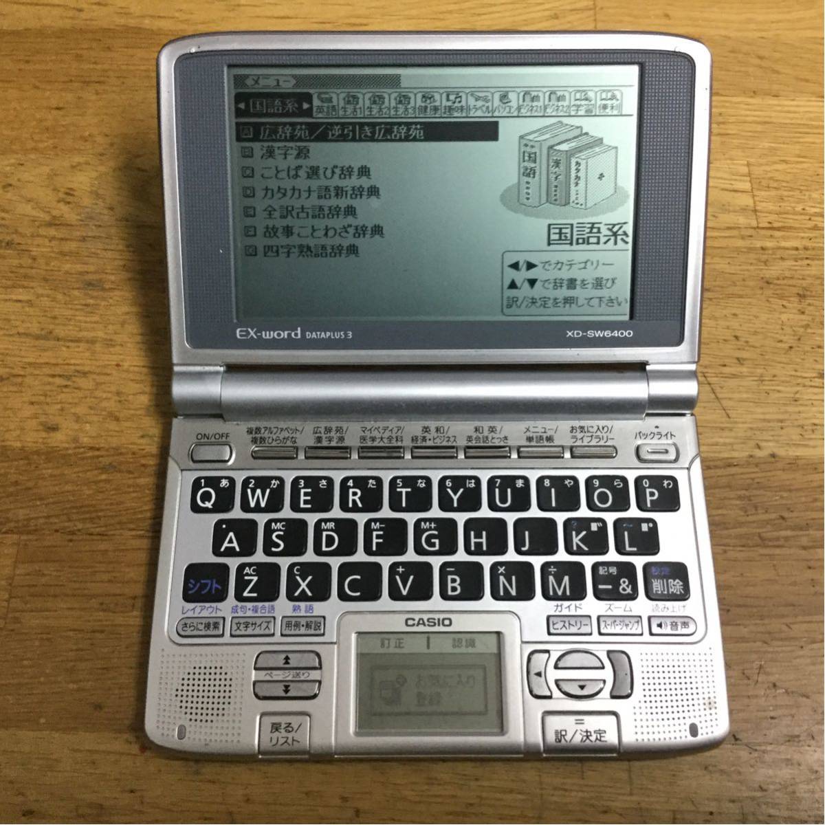 CASIO 電子辞書 EX-word XD-SW6400 動作品 カシオ拍卖