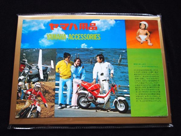 ヤマハ 1976年 希少・用品カタログ・美品・送料込み!拍卖