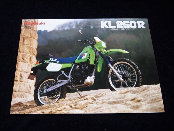 カワサキ KL250R 1987年 カタログ良品・送料込み!拍卖