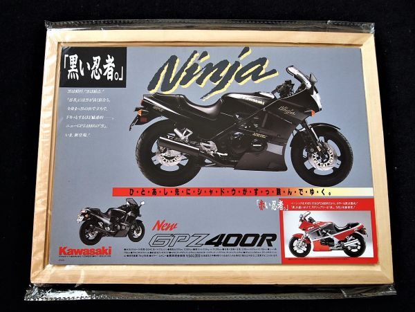 カワサキ GPZ400R・黒い忍者 1987年 希少カタログ・美品・送料込み!拍卖