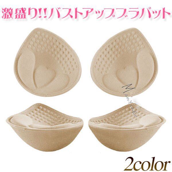 ブラパッド ブラパット ブラカップ バストアップスポーツブラ ブラキャミ 付け替え 替え パット取り外し フリーサイズ ブラック拍卖