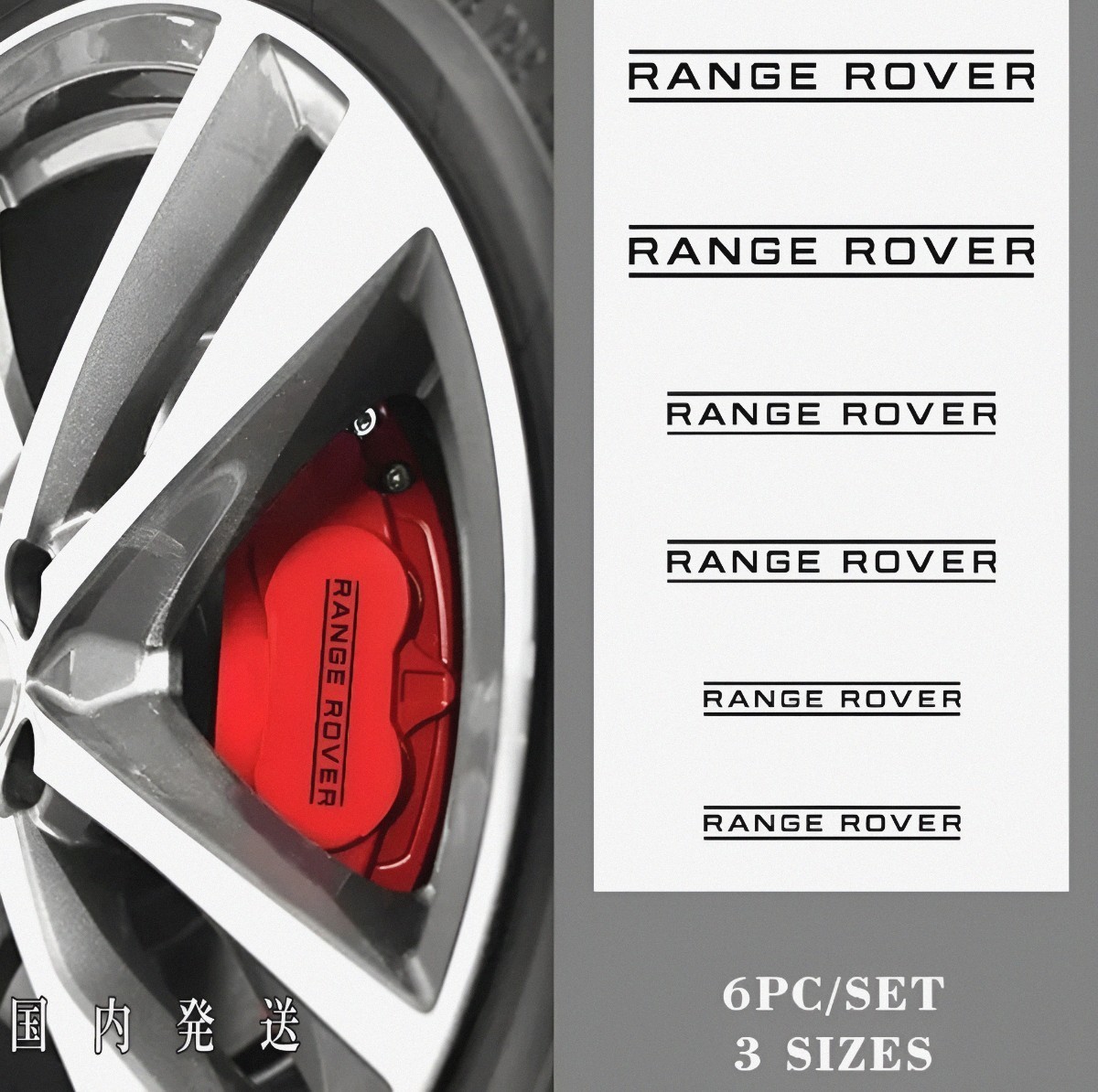★数量限定★RANGE ROVER ブレーキ キャリパー 耐熱 ステッカー 黒 ★ 車用 シール レンジローバー イヴォーク ヴェラール スポーツ ロゴ拍卖