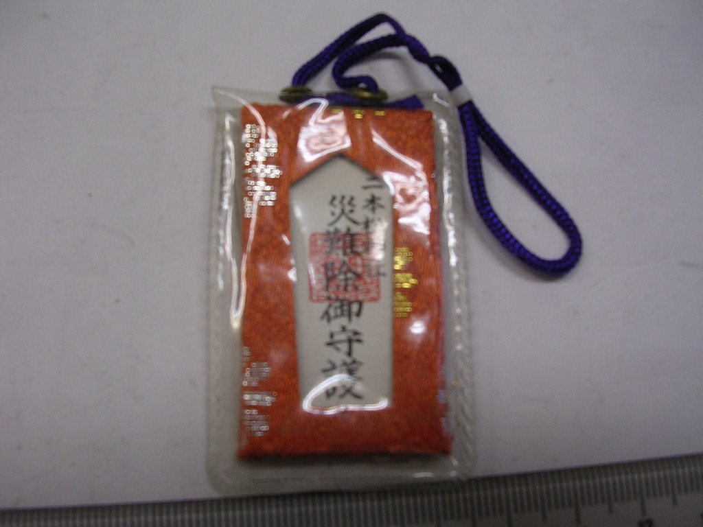 ストラップ■ 二本松神社 厄除 ■ /#1597拍卖