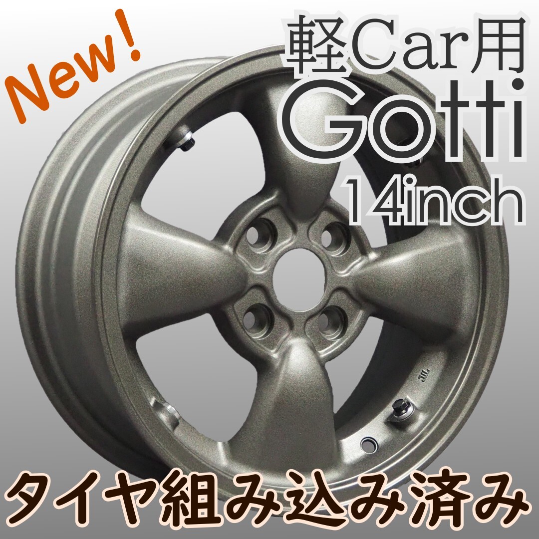 ⑭新品 タイヤ組込済! Colin-project 復刻版 軽自動車用 ゴッティ Gotti 14インチ 6J+38 4H PCD100 2本 送料無料 軽用 旧車②拍卖