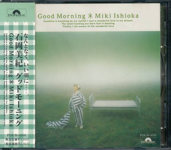 石岡美紀/Good Morning (亀田誠治/渡辺格)拍卖