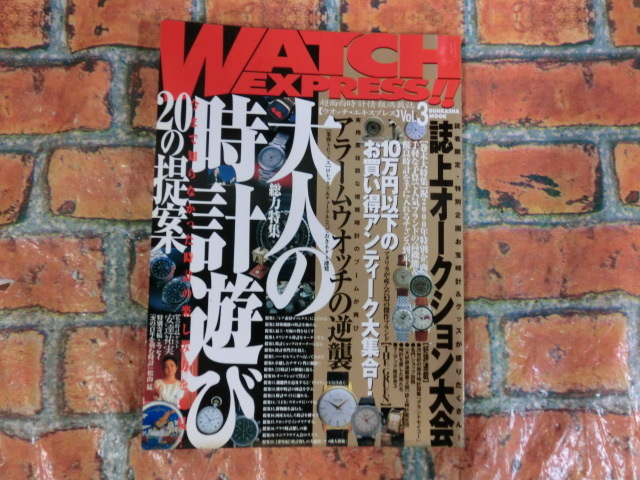 ★WATCH EXPRESS/ウオッチエキスプレス Vol.3 大人の時計遊び~20の提案★拍卖