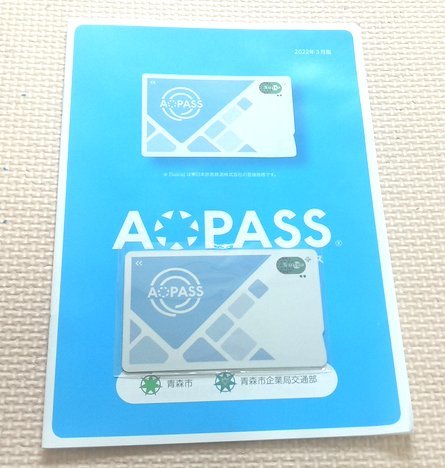 【未使用AOPASS】青森地区限定発行アオパス 地域連携ICカードSuica チャージあり ICOCA KITACA他 全国相互利用可領収書利用ガイド付きA拍卖