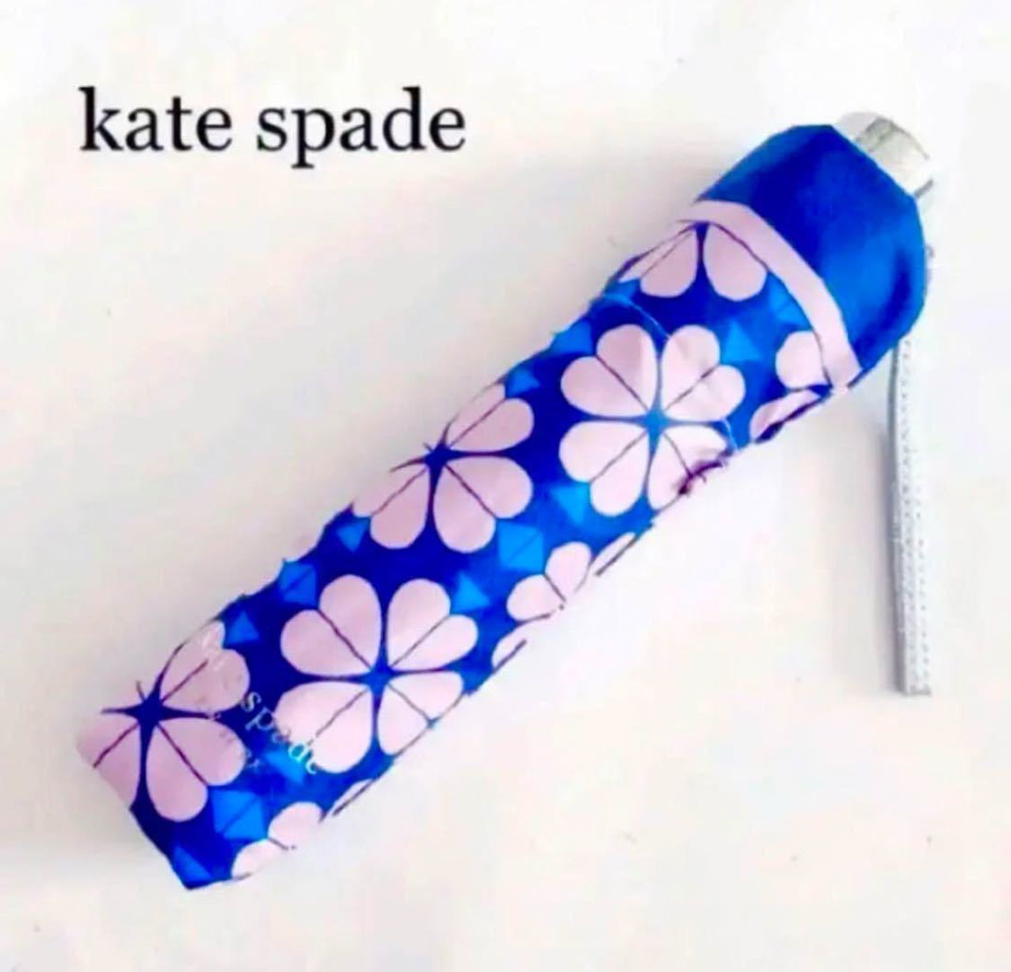 新品 ケイトスペードニューヨーク晴雨兼用傘 折り畳み傘 UV遮蔽率&遮光率99% 遮熱効果 パープル拍卖