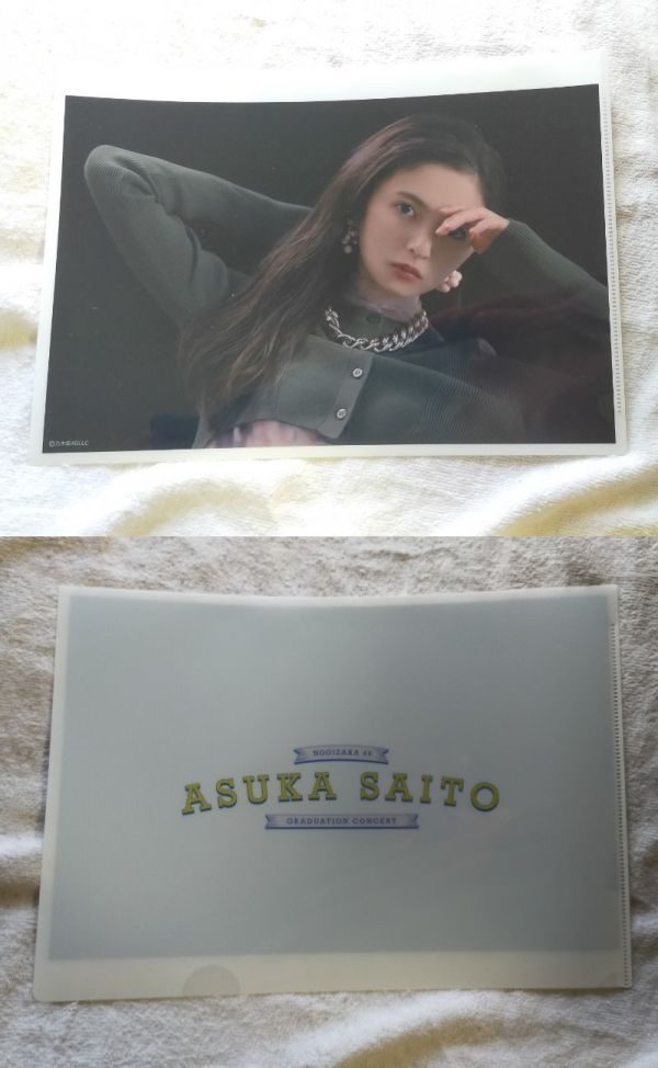 ◆乃木坂46◆齋藤飛鳥 卒業記念グッズ第2弾 A4クリアファイル A-1拍卖