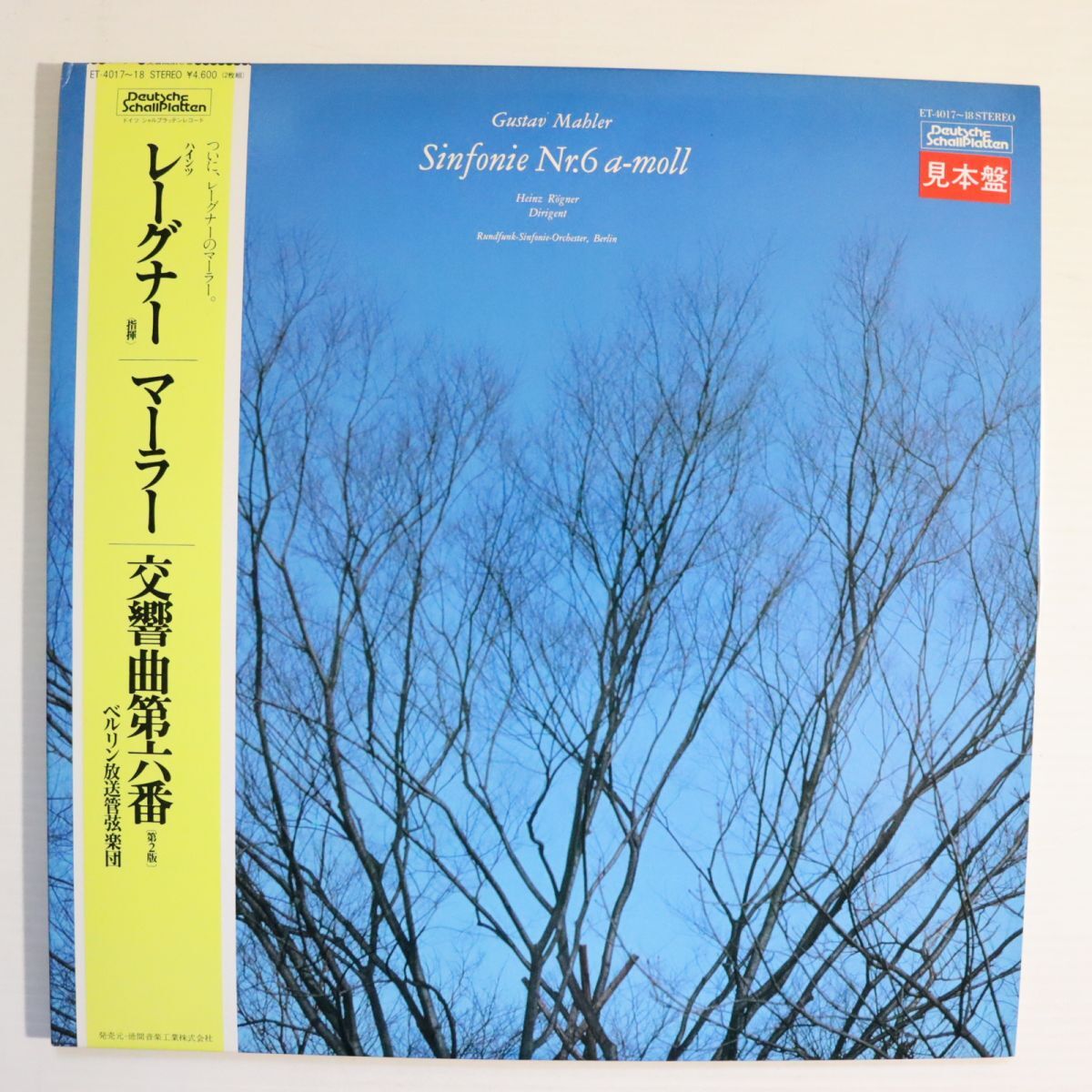 Y15/LP/見本盤/レーグナー指揮/ベルリン放送管/マーラー:交響曲第6番(第2版)/ET-4017-18拍卖