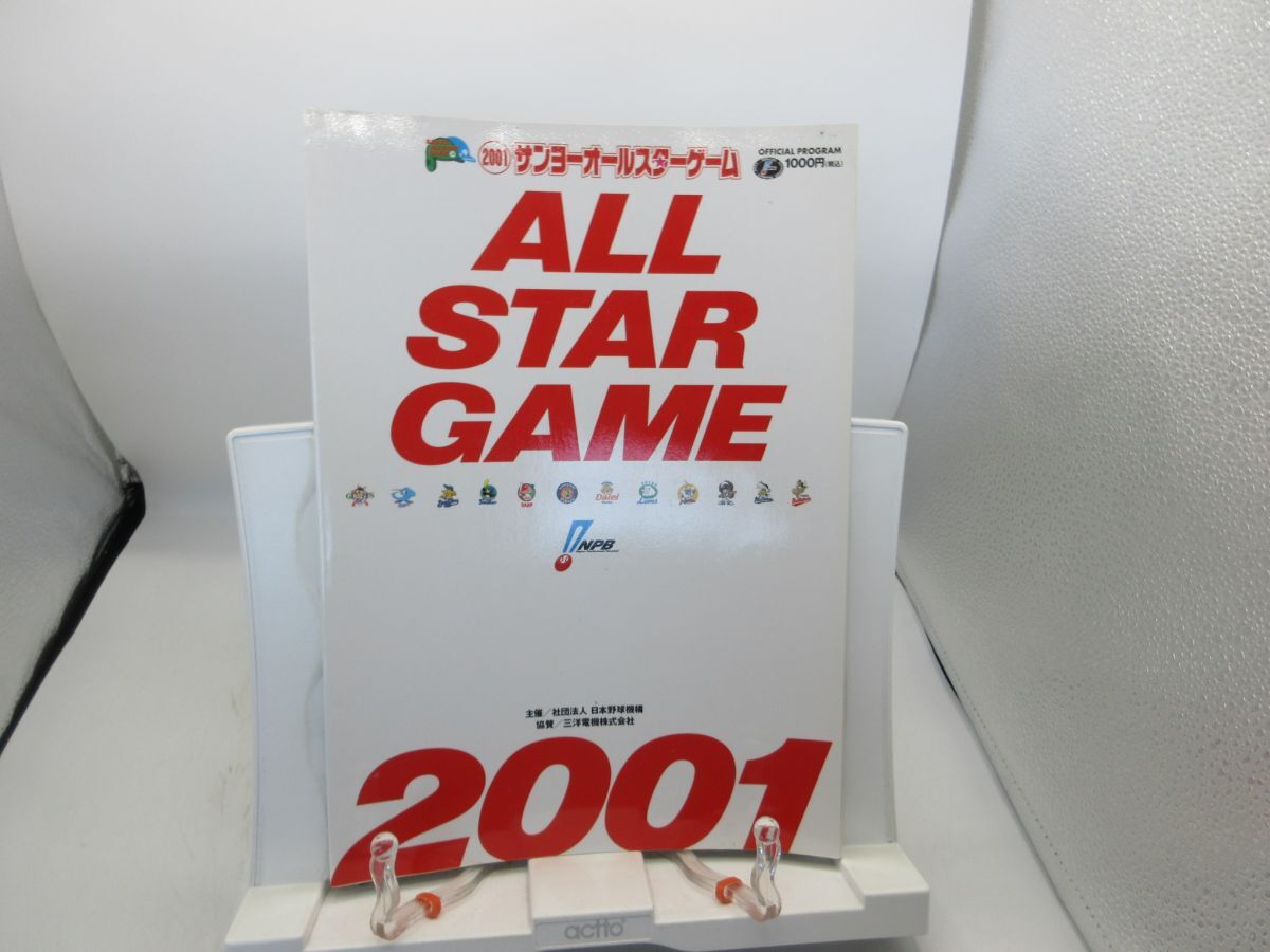 F2■2001 サンヨーオールスターゲーム 公式プログラム◆可■送料150円可拍卖