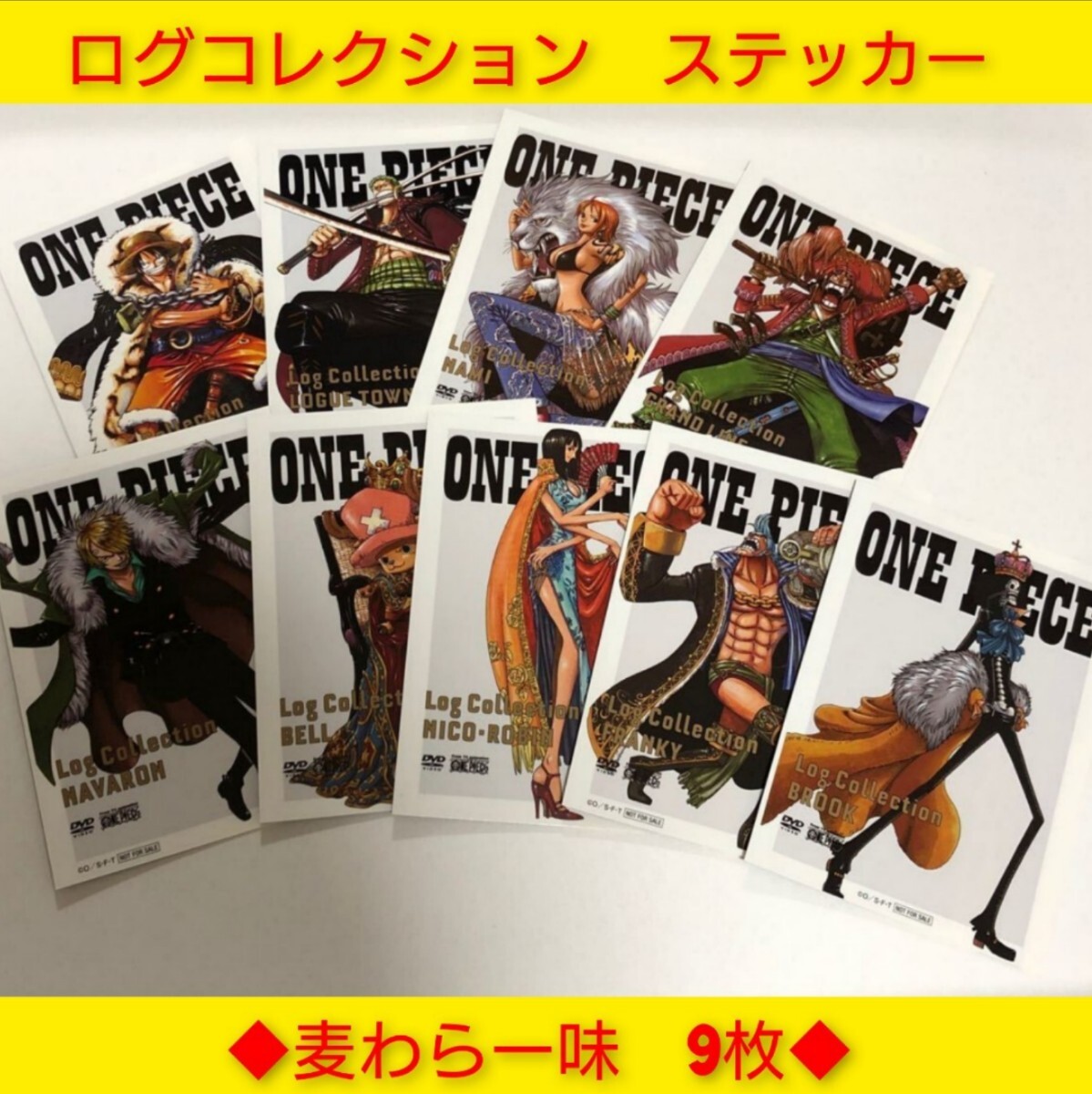 ワンピース ログコレクション ステッカー 麦わら一味 バラ売り不可 ネコポス3cm同梱可 ONE PIECE LogCollection 激レア! 非売品拍卖