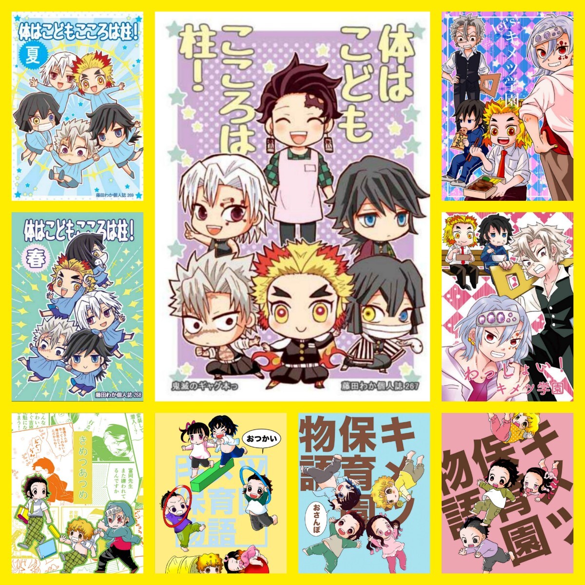 鬼滅の刃 同人誌 竈門炭治郎 竈門禰豆子 我妻善逸 嘴平伊之助 米と猫 ボジラ 柱 冨岡義勇 不死川実弥 伊黒小芭内 宇髄天元拍卖