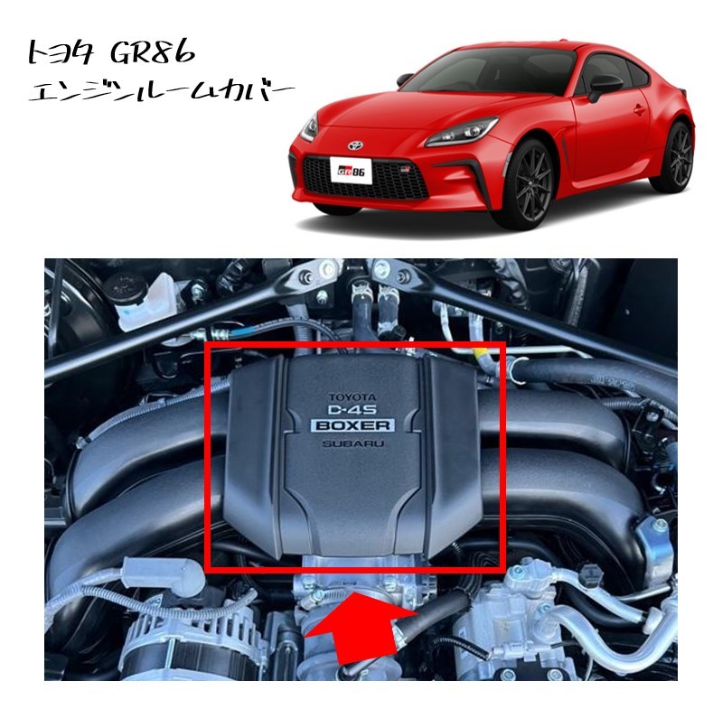 ★新品 未使用 純正部品 トヨタ GR86 エンジンルームカバー RCグレード★拍卖