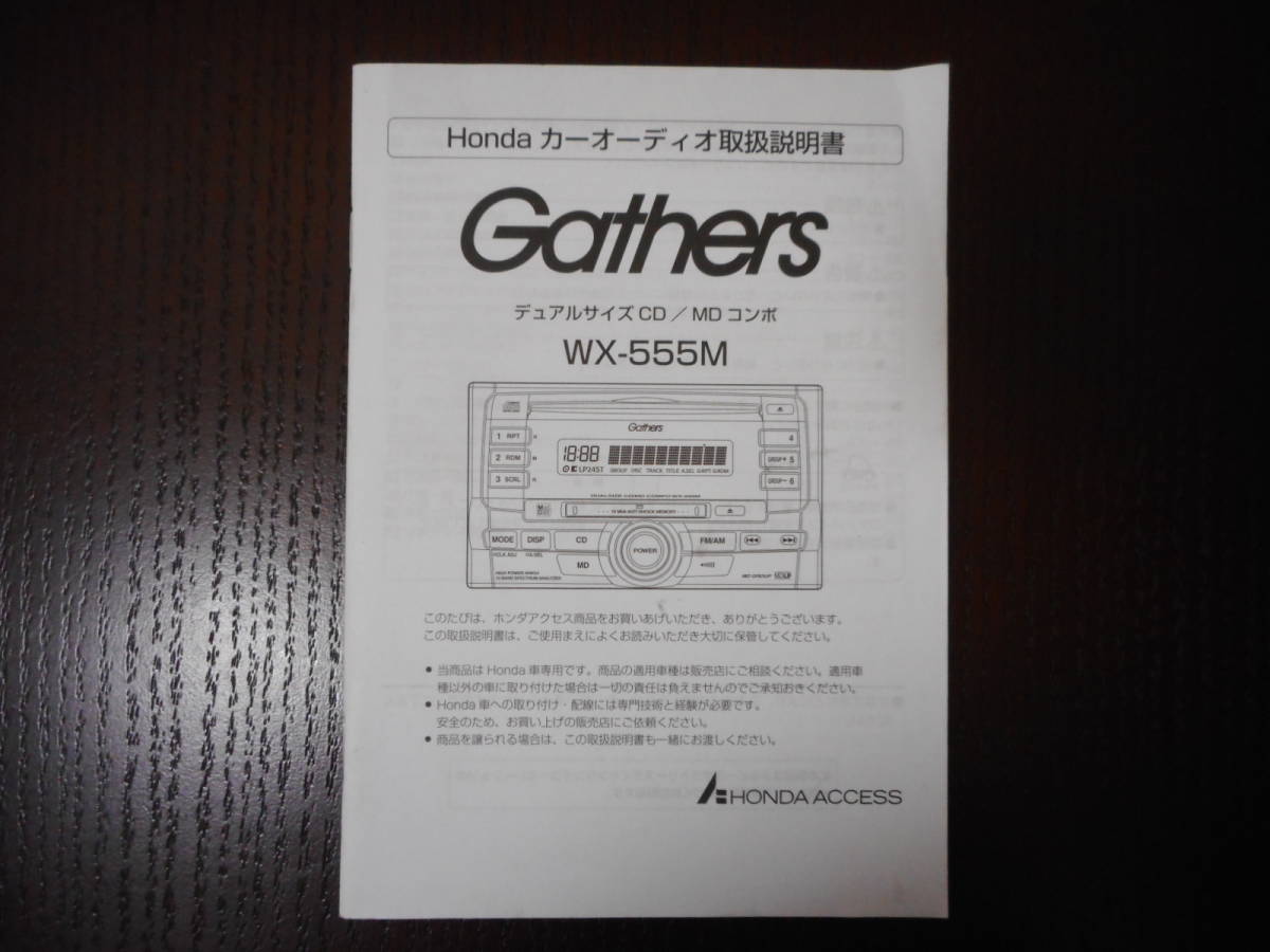 ホンダ純正◆ギャザーズ◆CD/MD◆コンポ◆オーディオ◆2004年◆取説◆説明書◆取扱説明書拍卖