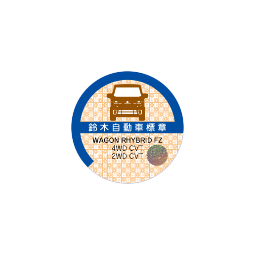 【車庫証明風ステッカー】ホログラム付き スズキ ワゴンR ハイブリッドFZ風拍卖