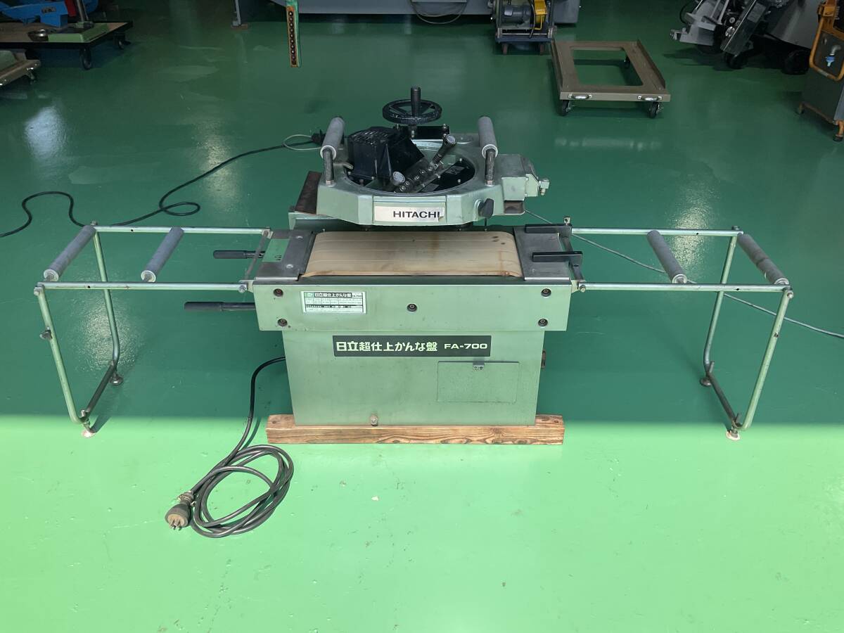 日立超仕上げかんな盤 FA-700 200V 拍卖