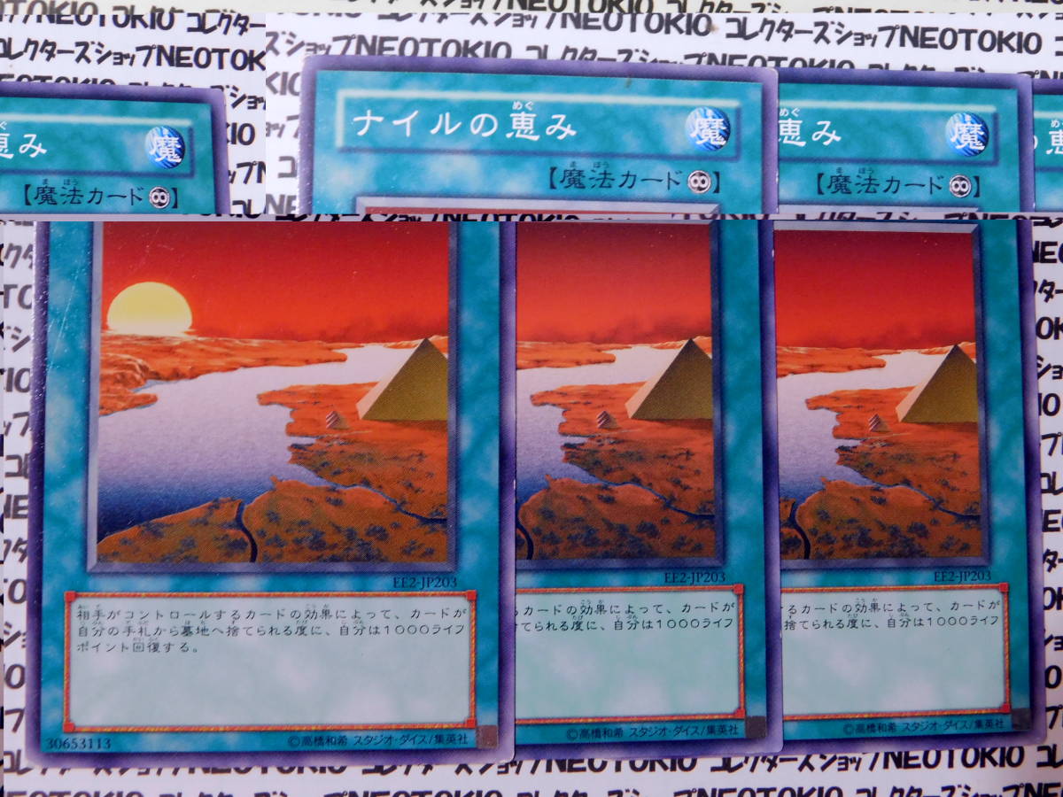 遊戯王 ナイルの恵み(ノーマル EE2)×3枚セット拍卖