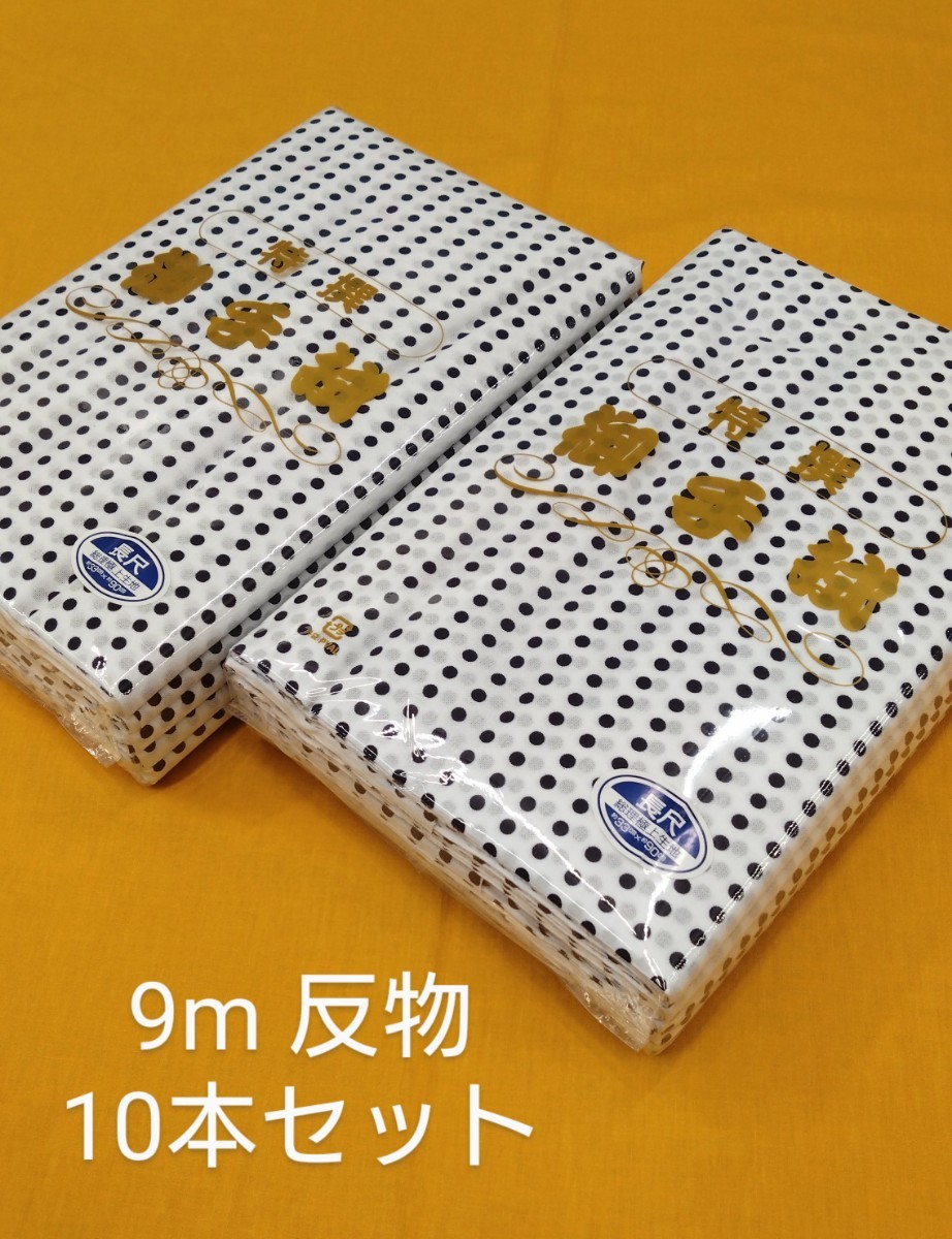 新着! 特撰 豆絞り 手拭い ノーカット 9m 反物 10本(手拭い100本分) 送料無料。 #手ぬぐい #豆しぼり拍卖