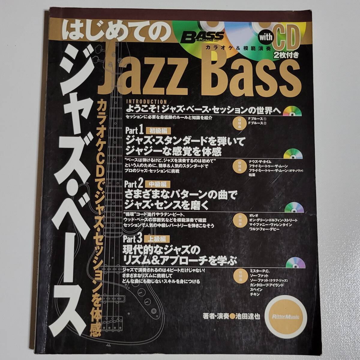 はじめてのジャズ・ベース 2枚CD付ベース譜スコア 池田達也 カラオケ 楽譜 拍卖