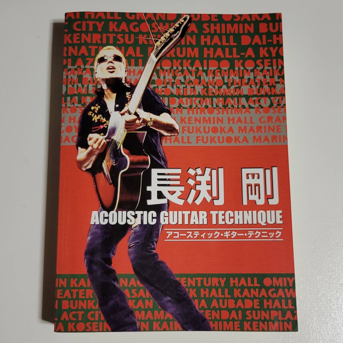 長渕剛 ギター弾き語りスコア ベスト アコースティックギターテクニック 楽譜拍卖