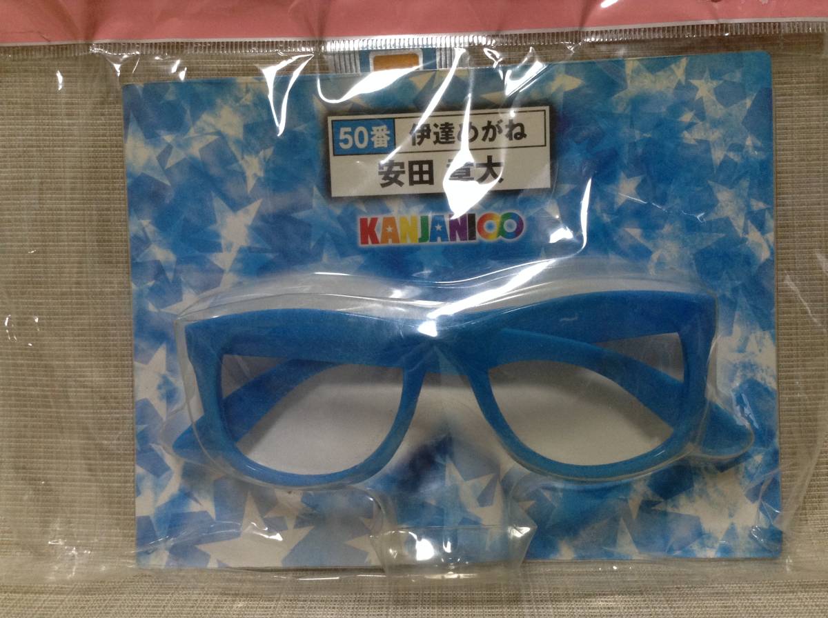 伊達めがね 安田章大 セブンイレブン×関ジャニ∞当りくじ 50番 2013年拍卖