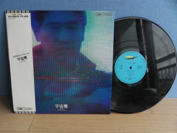 ●LP【国内盤】財津和夫 Kazuo Zaitsu/宇宙塵 ソロアルバム☆ETP-80016/1978年◆レコード帯付き拍卖