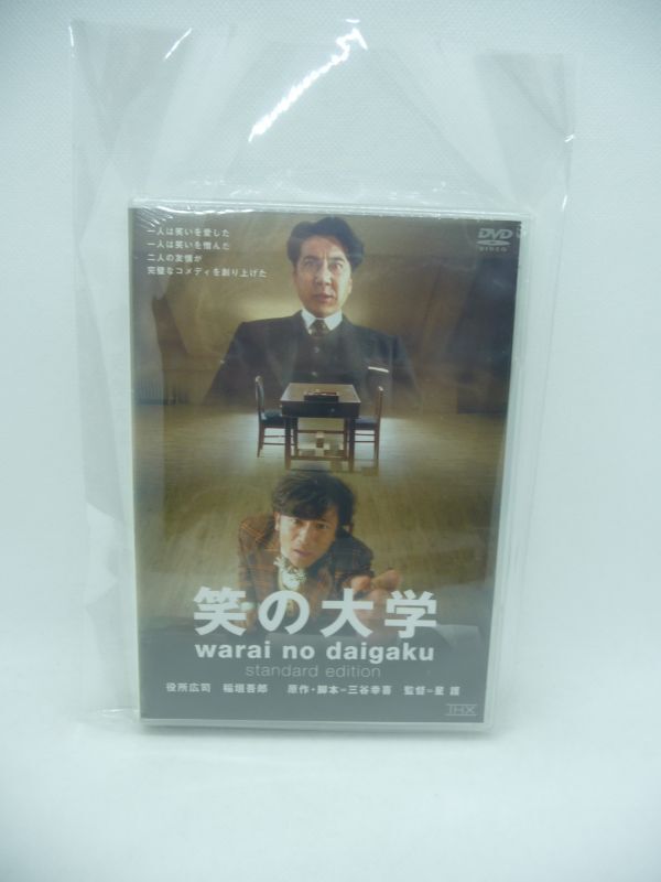 笑の大学 スタンダード・エディション ★ 役所広司 稲垣吾郎 星護 小松政夫 三谷幸喜 小橋めぐみ 高橋昌也 石井トミコ 長江英和 ◆ 映画DVD拍卖