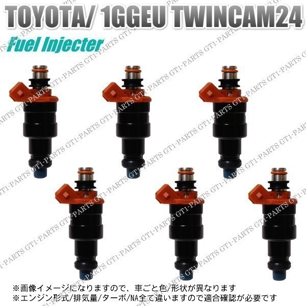 【送料無料】トヨタ ソアラ GZ10 GZ201GGEU ツインカム24フューエルインジェクター 燃料インジェクター 6本セット拍卖