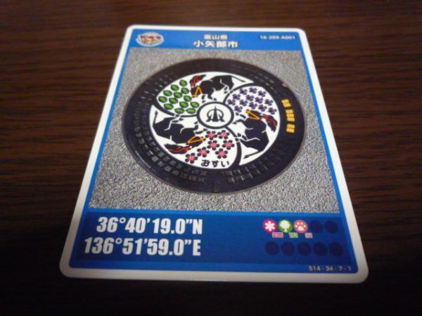 マンホールカード・富山県小矢部市(A001・ロット002)観光案内所配布ver拍卖