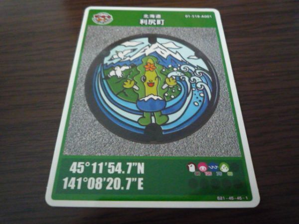 マンホールカード・北海道利尻町(A001・ロット001)拍卖