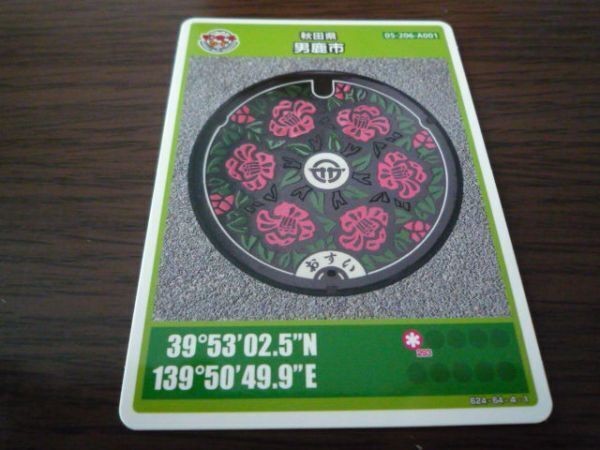 マンホールカード・秋田県男鹿市(A001・ロット001)拍卖