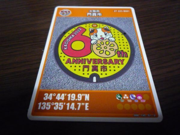 マンホールカード・大阪府門真市(B001・ロット001)拍卖