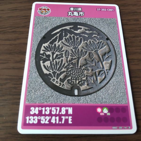 マンホールカード・香川県丸亀市(C001・ロット002)拍卖