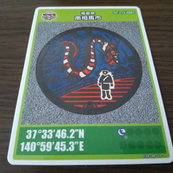 マンホールカード・福島県南相馬市(A001・ロット002)拍卖