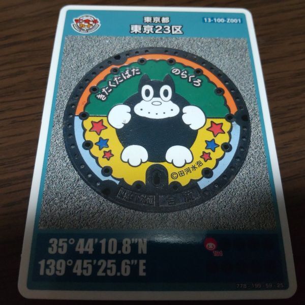 マンホールカード・東京都東京23区(Z001・ロット004)拍卖