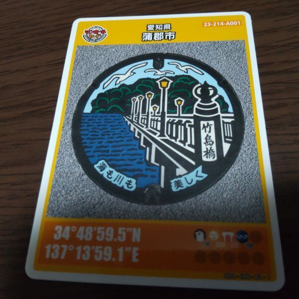 マンホールカード・愛知県蒲郡市(A001・ロット002)拍卖