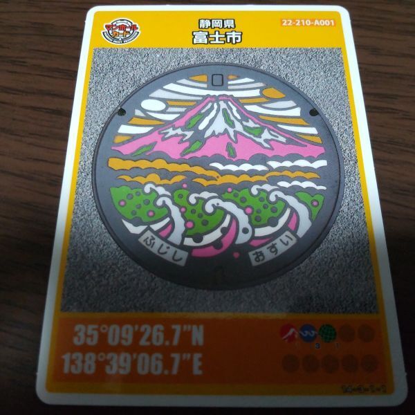 マンホールカード・静岡県富士市(A001・ロット006)拍卖