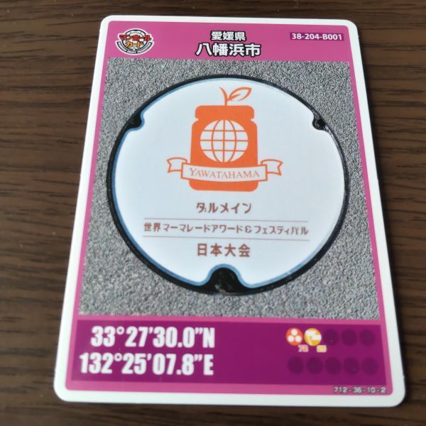 マンホールカード・愛媛県八幡浜市(B001・ロット001)拍卖