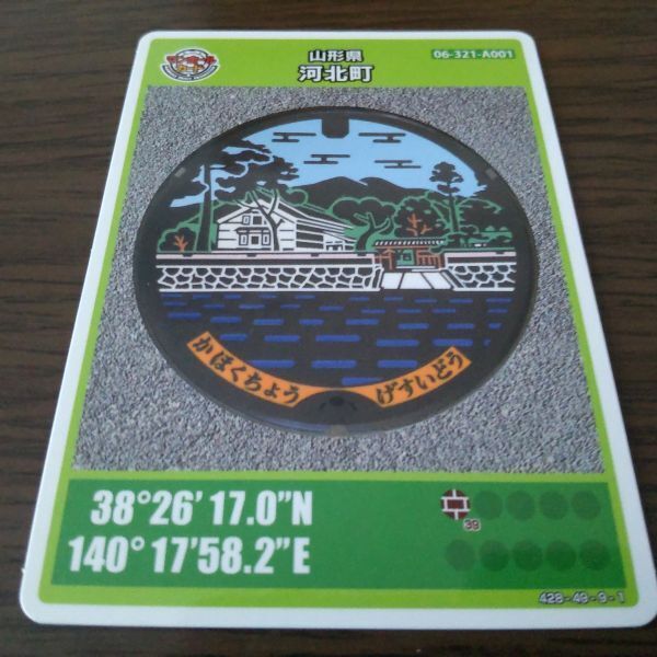 マンホールカード・山形県河北町(A001・ロット002)拍卖