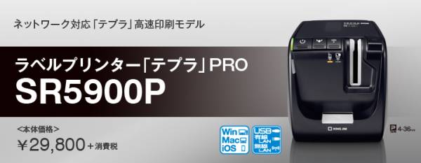 ★キングジム テプラプロ SR5900P 新品★拍卖