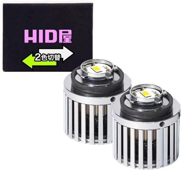 HID屋 L1B LED フォグランプ 新型 純正 交換用バルブ 2色切り替え 【2024年モデル】ライムイエロー (5200lm拍卖