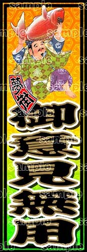 石巻発★夢街★千社札風ステッカー★御意見無用★デコトラ★金華山★レトロ★漁師★釣り具★漁業★漁具★漁船★拍卖