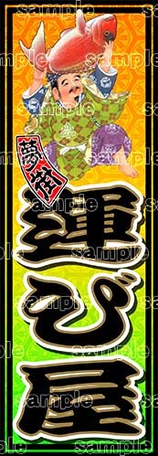 石巻発★夢街★千社札風ステッカー★運び屋★デコトラ★金華山★レトロ★漁師★釣り具★漁業★漁具★漁船★拍卖