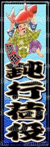 石巻発★夢街★千社札風ステッカー★鈍行荷役★デコトラ★金華山★レトロ★漁師★釣り具★漁業★漁具★漁船★拍卖