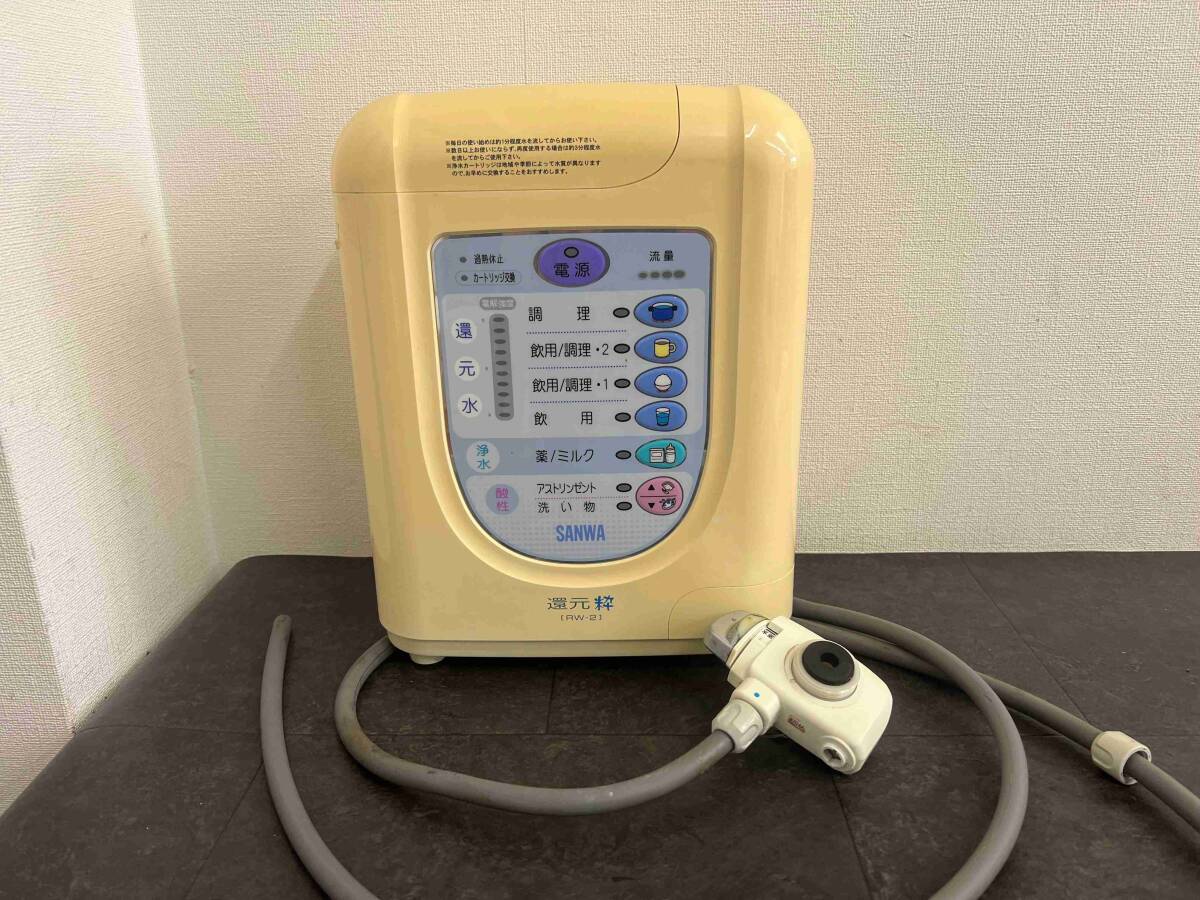CT7026 SANWA 還元粋 RW-2 水道直結連続生成型電解還元水整水器 浄水器拍卖
