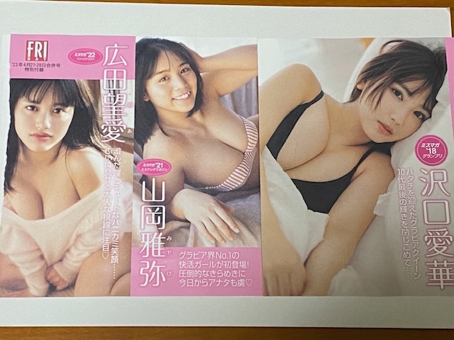 ◆即決◆ 沢口愛華.山岡雅弥.広田望愛 付録DVD ★未開封新品★ 同梱可拍卖