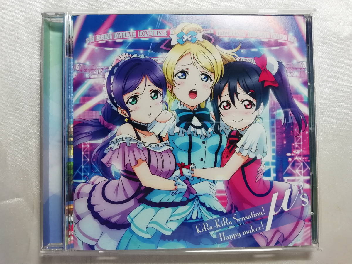 中古品 ラブライブ! 2nd Season μ’s/KiRa-KiRa Sensation!/Happy maker! 挿入歌3 CD拍卖