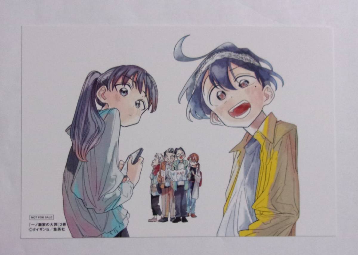 【イラストカード】【TSUTAYA限定購入特典】 一ノ瀬家の大罪 2巻特典 タイザン5/集英社 非売品拍卖